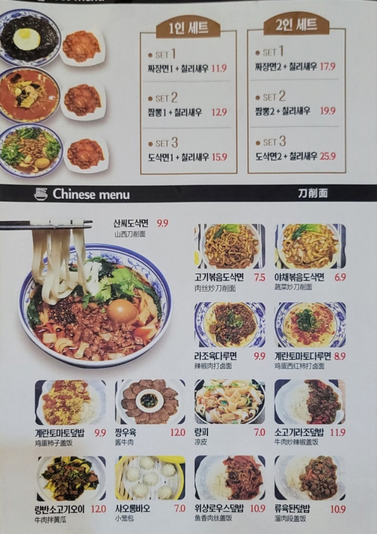 구구향산씨도삭면 이미지