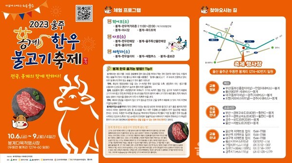 봉계한우불고기축제추진위원회 이미지