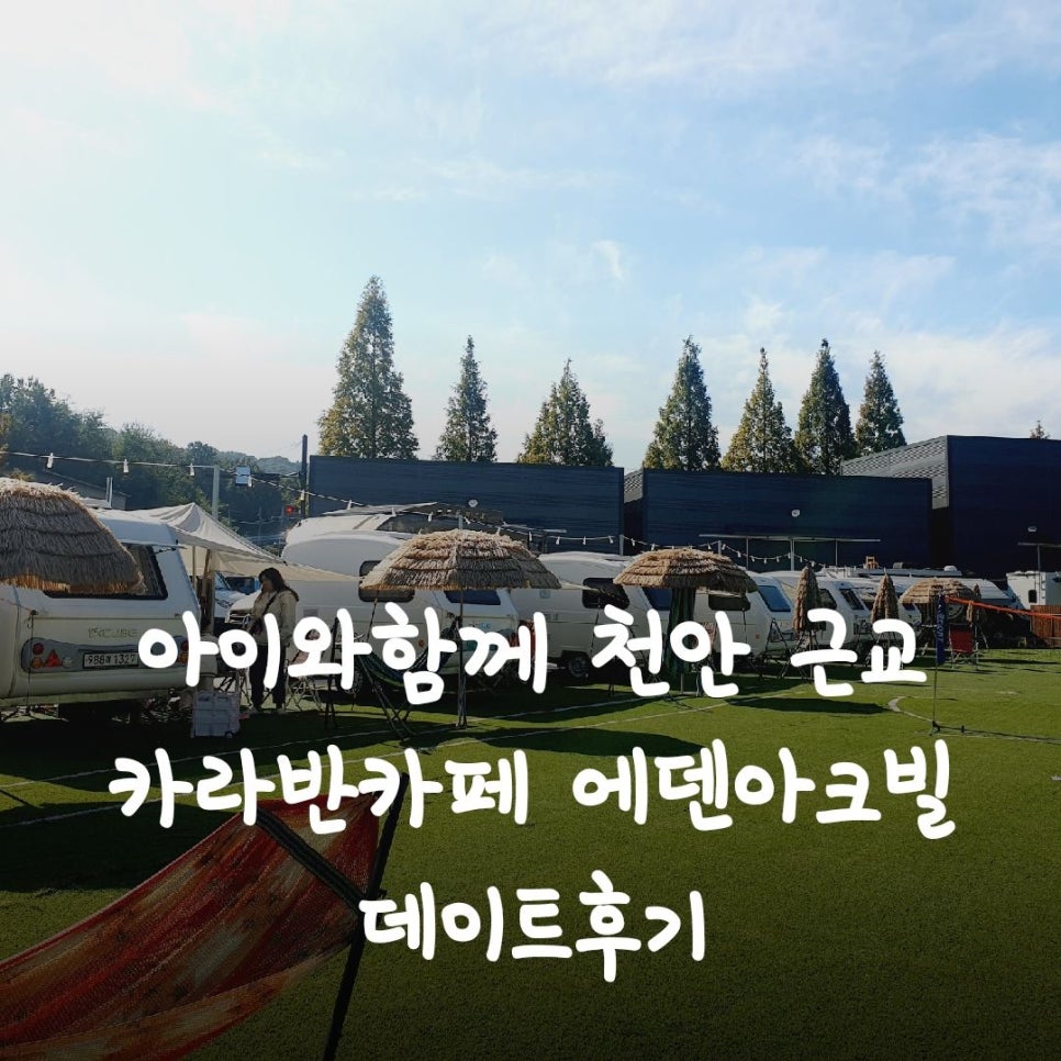 에덴아크빌 이미지