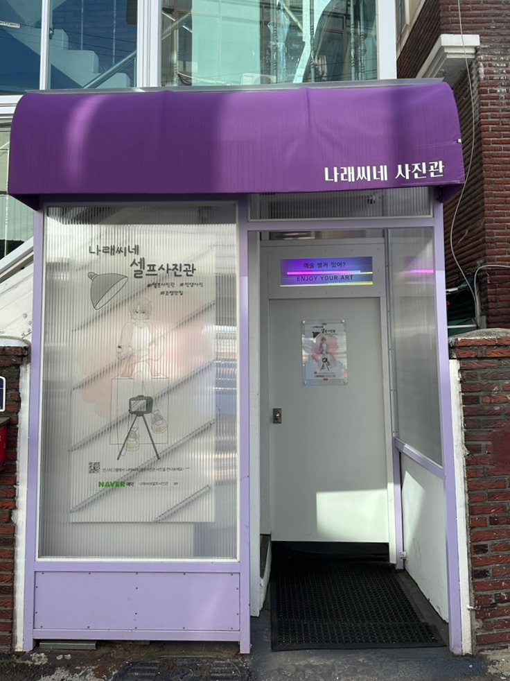 나래씨네셀프사진관 이미지