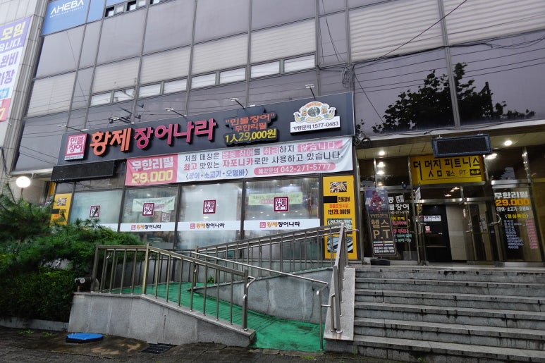 황제장어나라무한리필대전 이미지