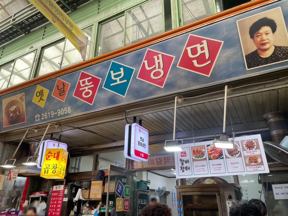 옛날뚱보냉면 이미지