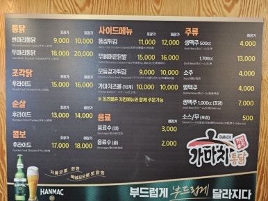 가마치통닭구남점 이미지