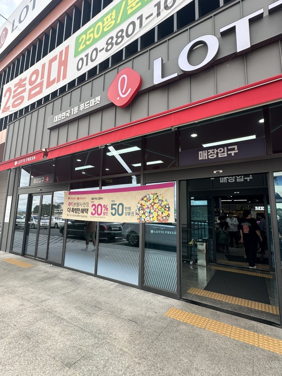 롯데프레쉬 태안점 이미지