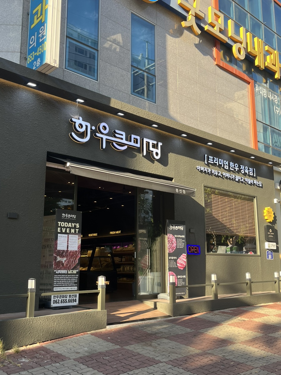 한우큰마당 이미지