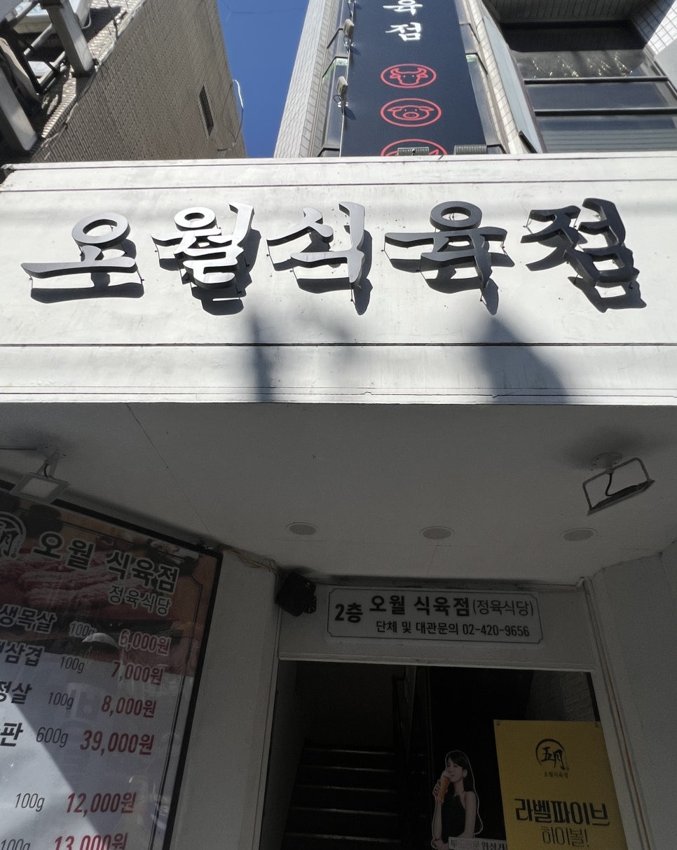 종합식육점 이미지