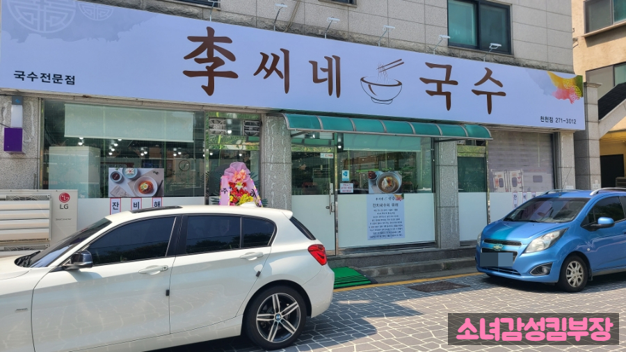 이씨네국수 이미지