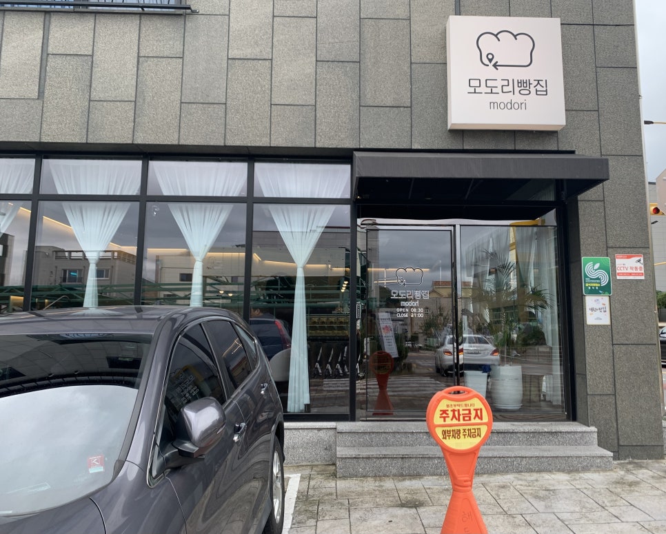 모도리빵집 이미지