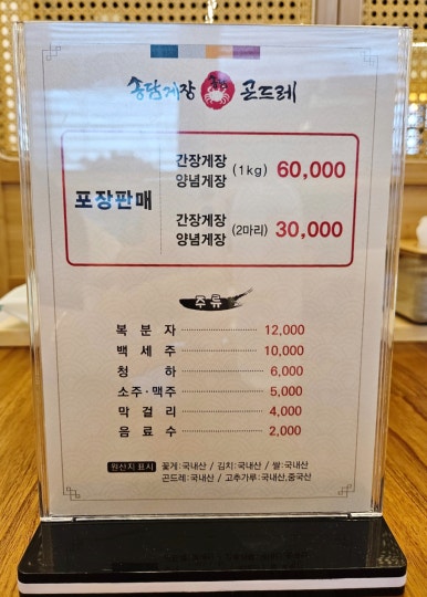 송담게장곤드레(향남) 이미지