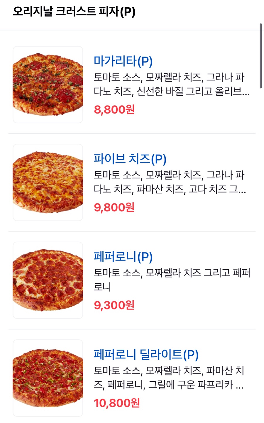 잭슨피자합동 이미지