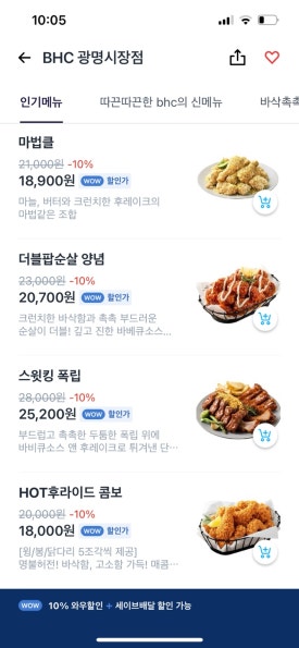 비에이치씨(bhc)치킨 광명시장점 이미지