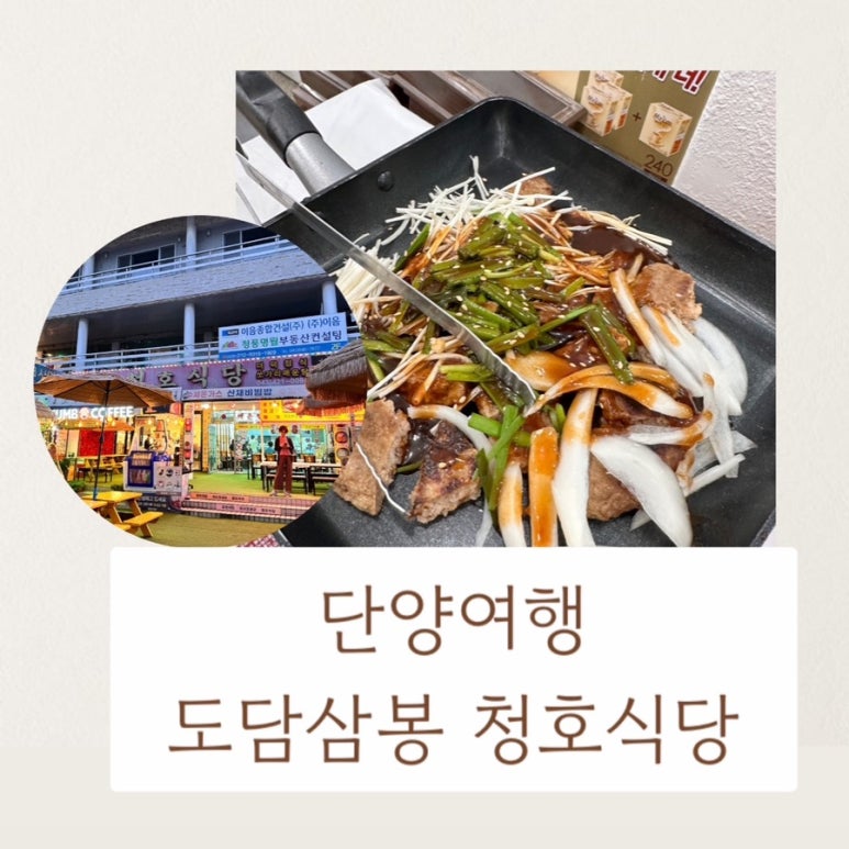 청호식당 이미지