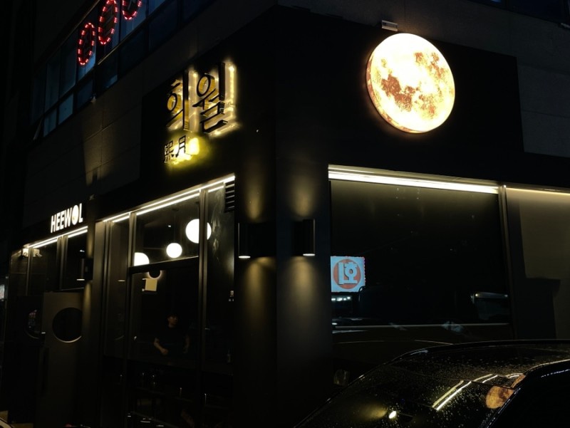 희월 이미지