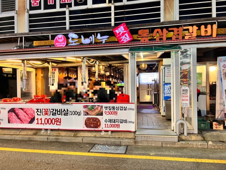 도네누잠실 이미지