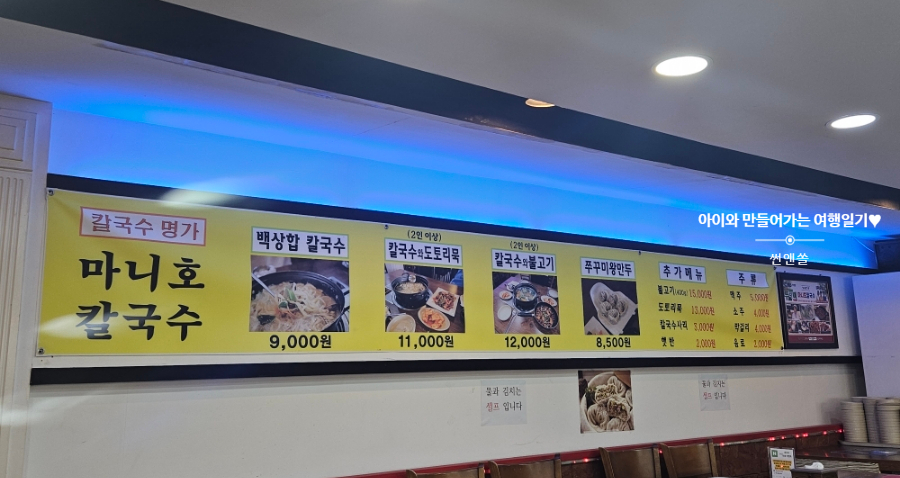 마니호칼국수 이미지