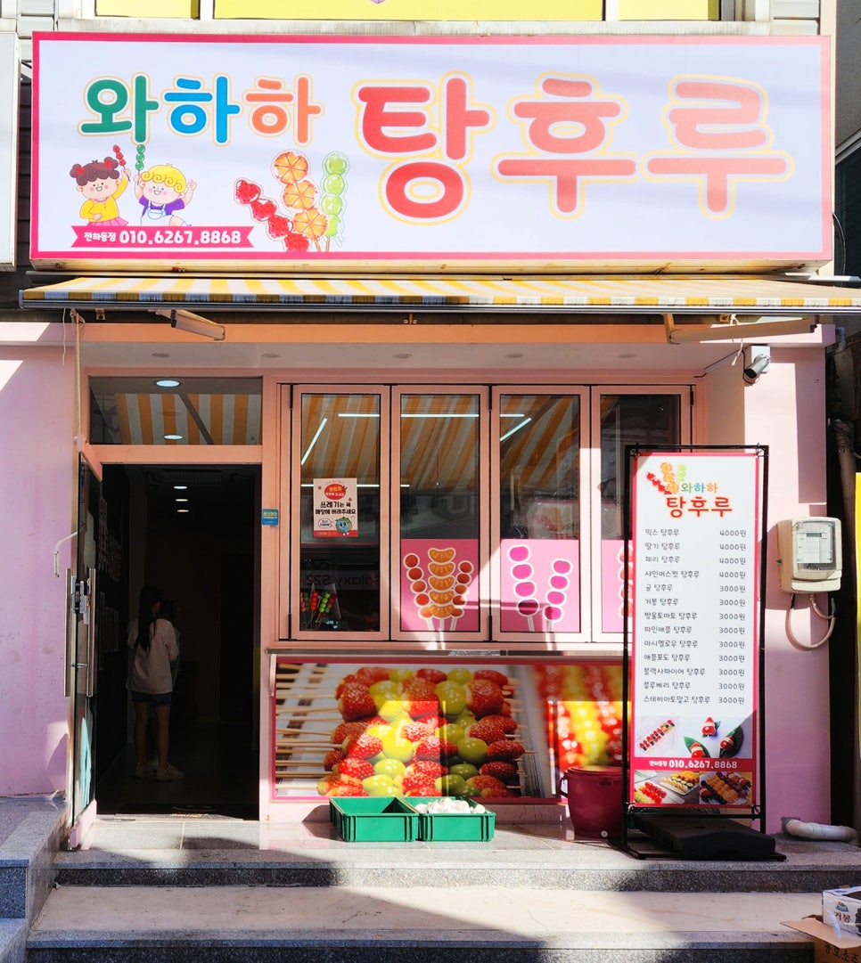 와하하탕후루 이미지