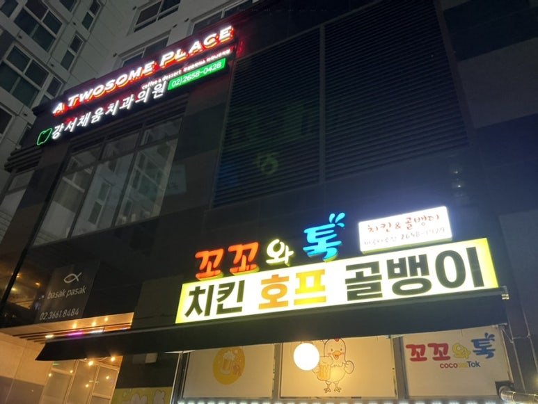 꼬꼬와톡 이미지
