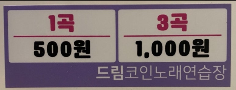 드림노래연습장 이미지