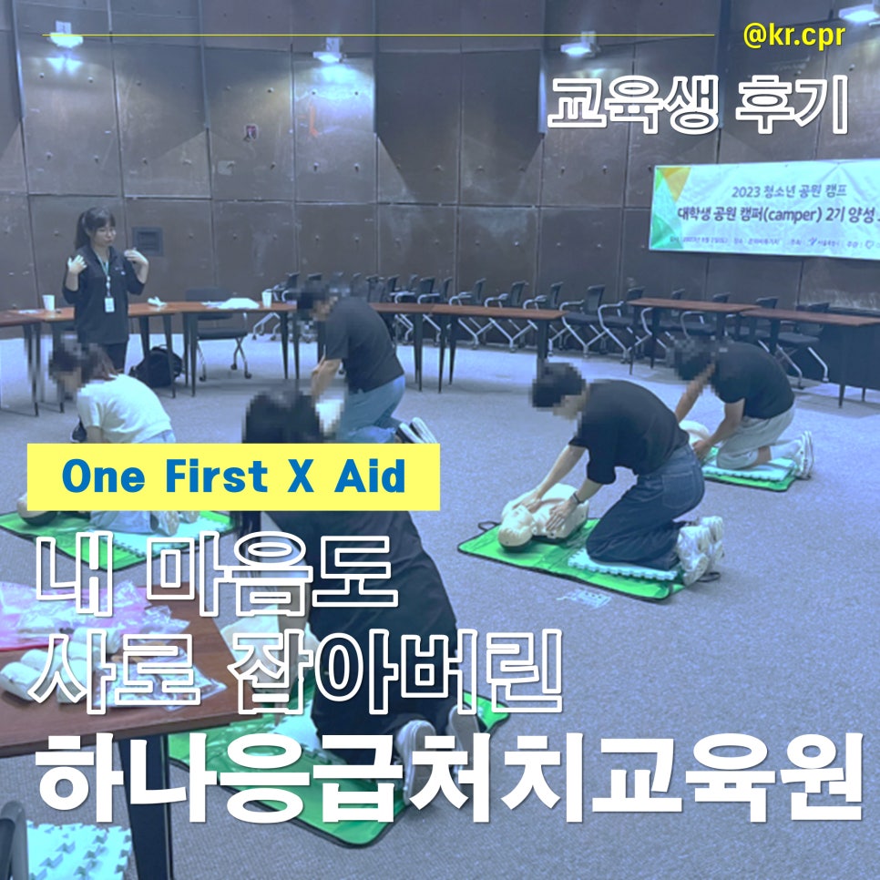하나응급처치교육원 이미지
