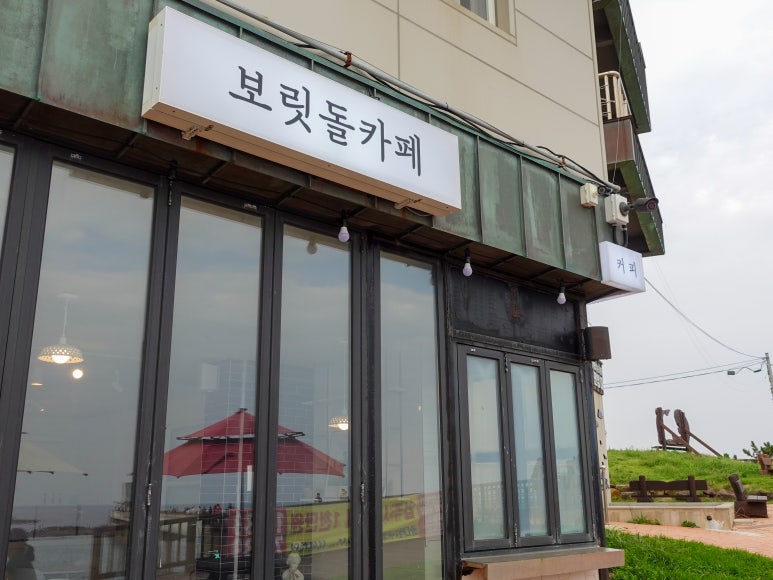 보릿돌카페 이미지