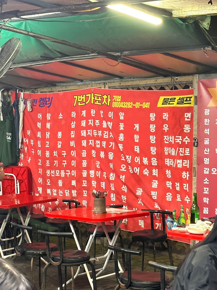 왔구나포차 이미지