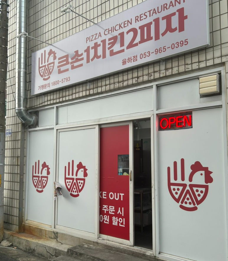 맛있는피자치킨 이미지