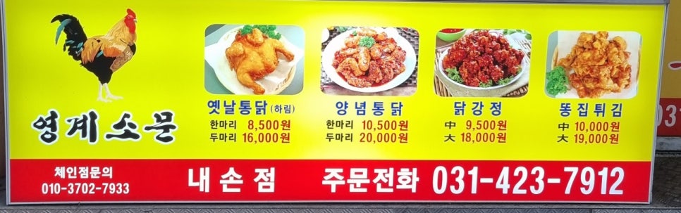 영계소문옛날통닭 이미지