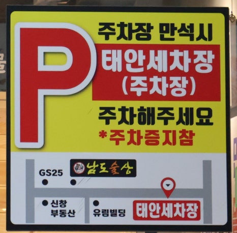 남도세차장 이미지