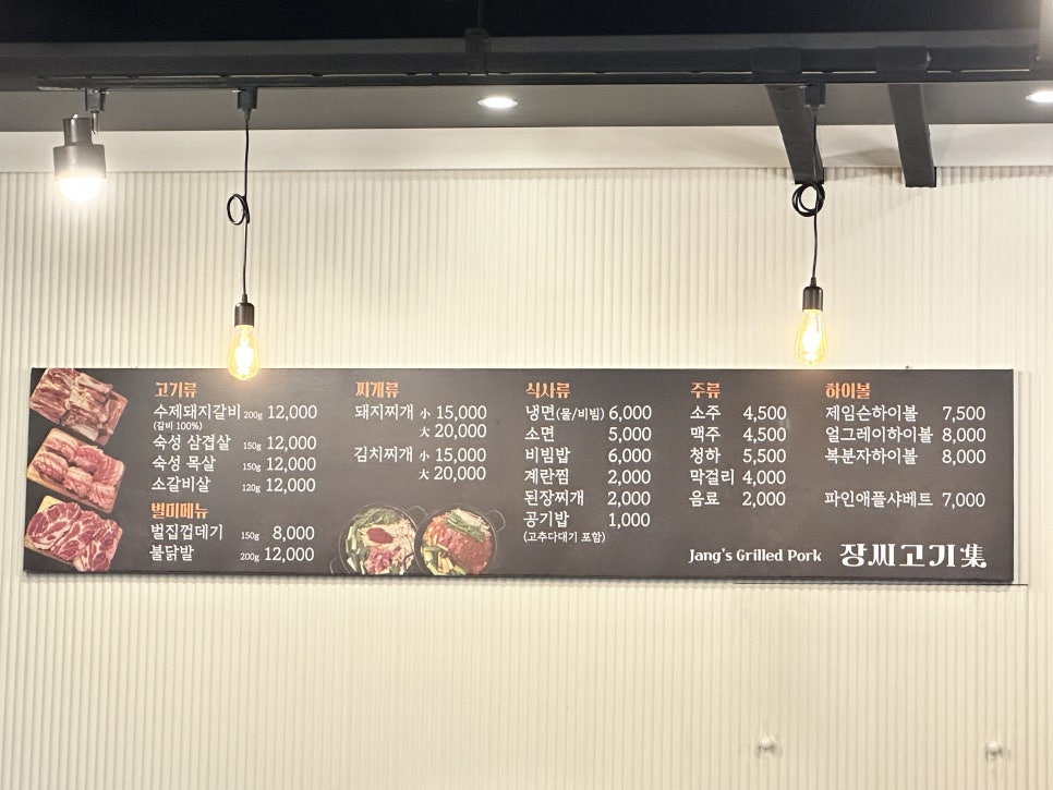 장씨고기集 이미지