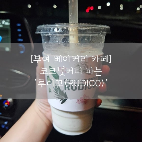 루디꼬(rudico) 이미지