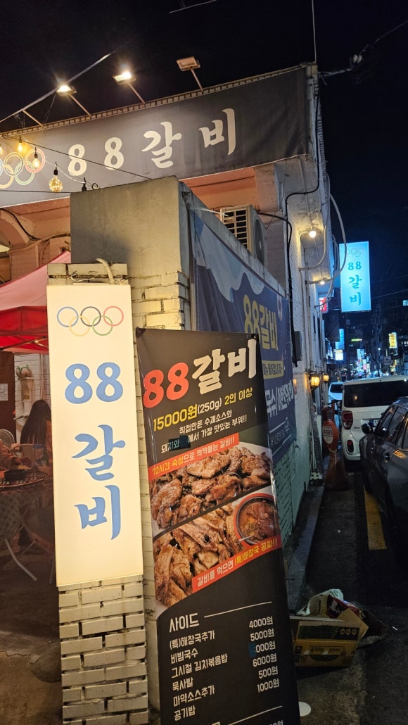 88갈비 이미지