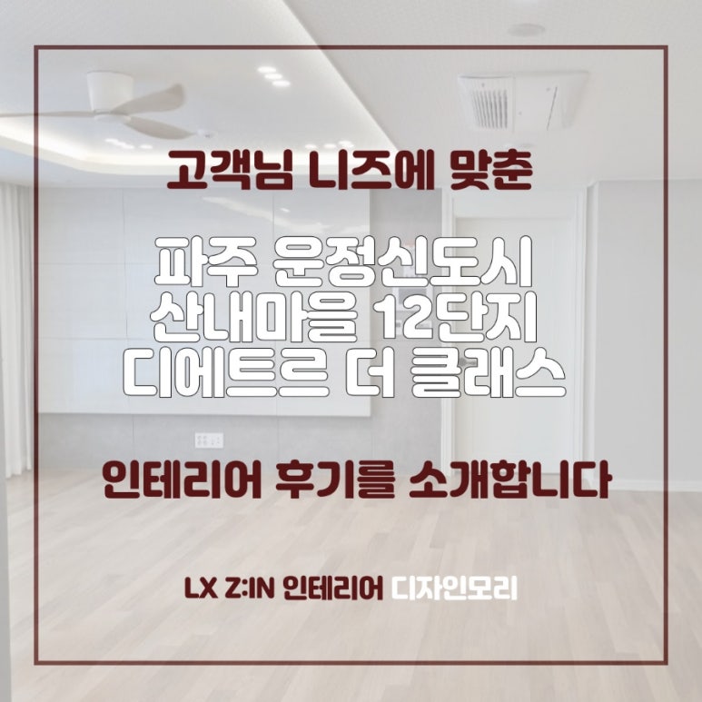 산내인테리어공사 이미지