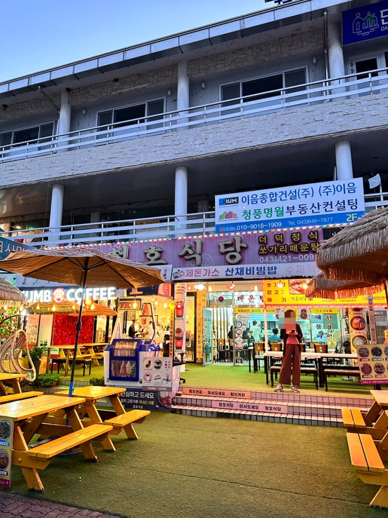 청호식당 이미지