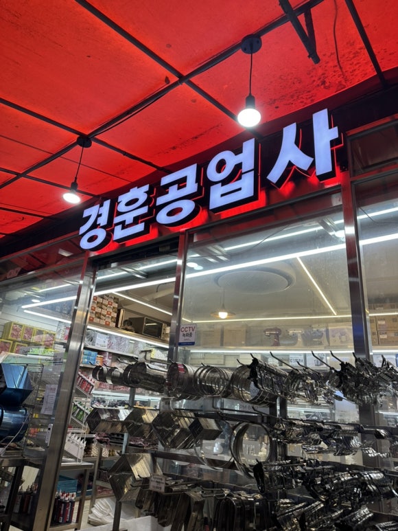 경훈상회 이미지