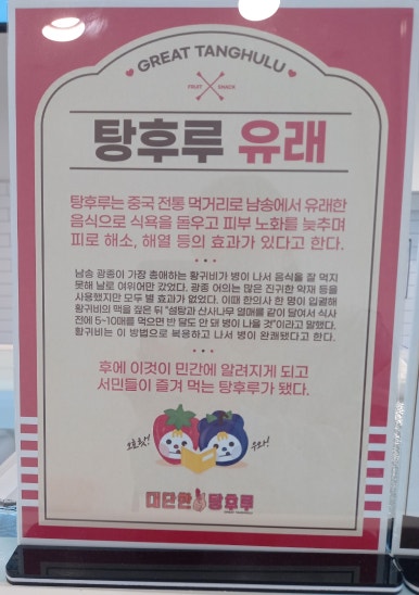 대단한탕후루 효천대방점 이미지