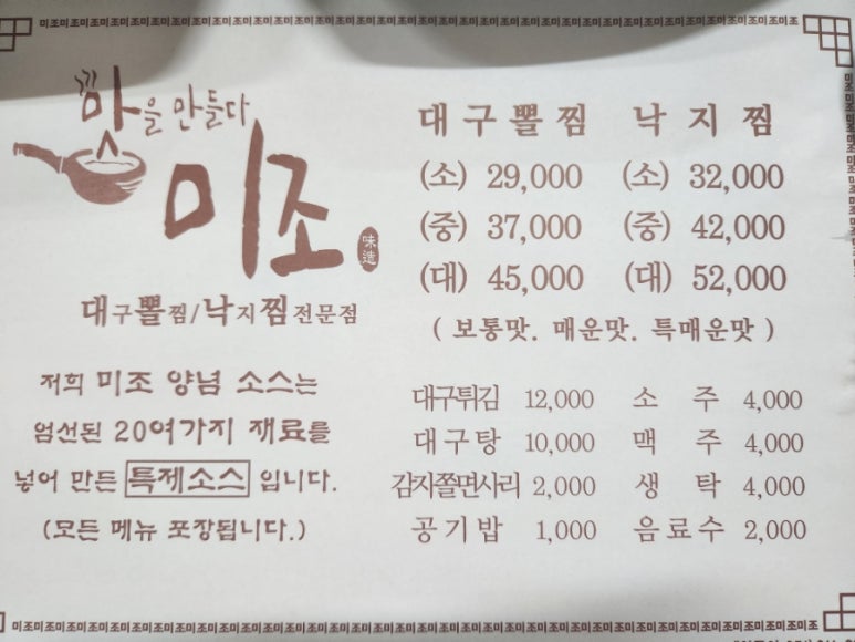 미조(맛을 만들다) 이미지