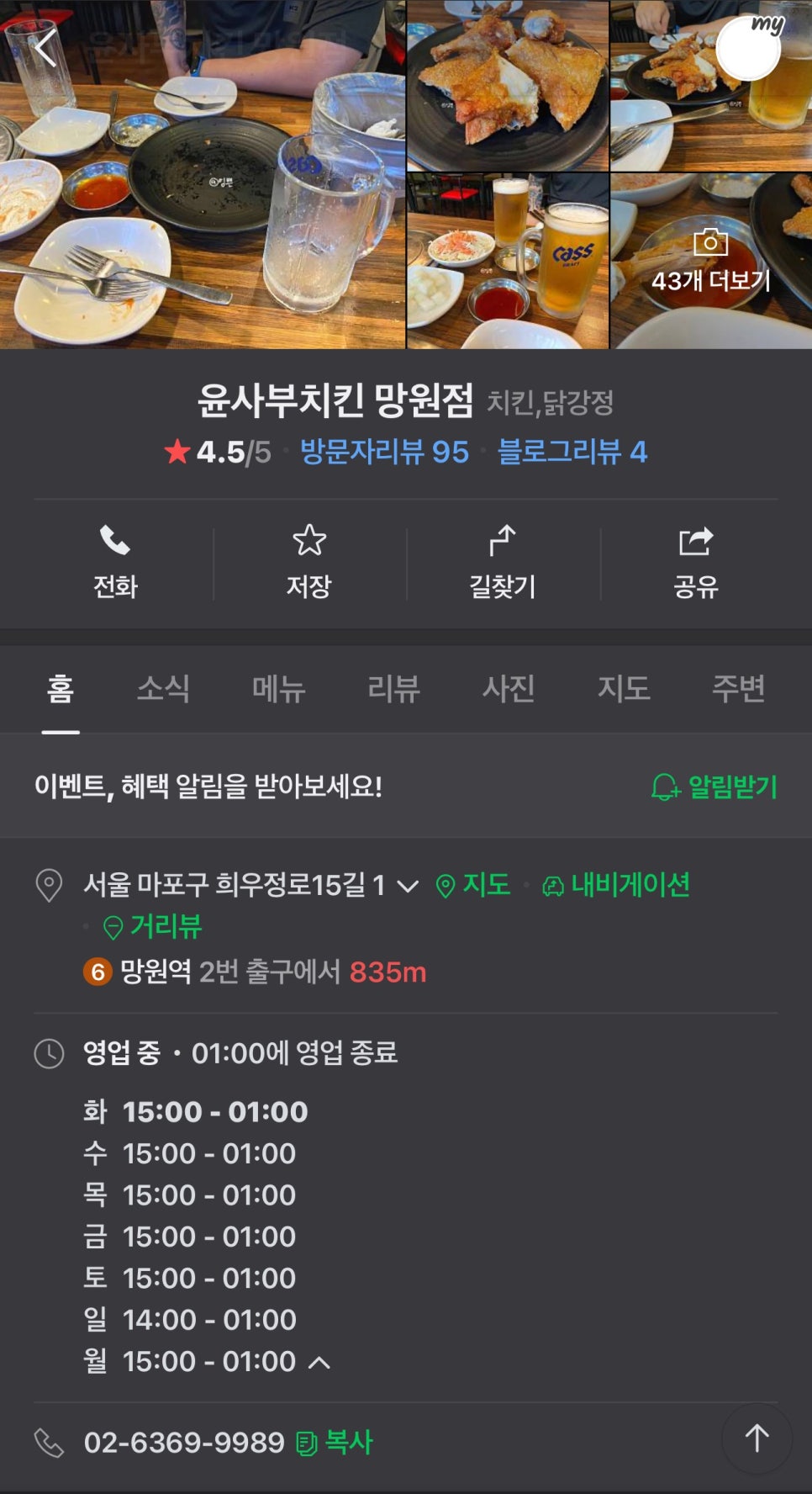 윤사부치킨 이미지
