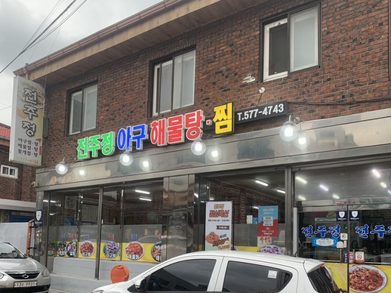 삼촌네해물·아구찜 이미지