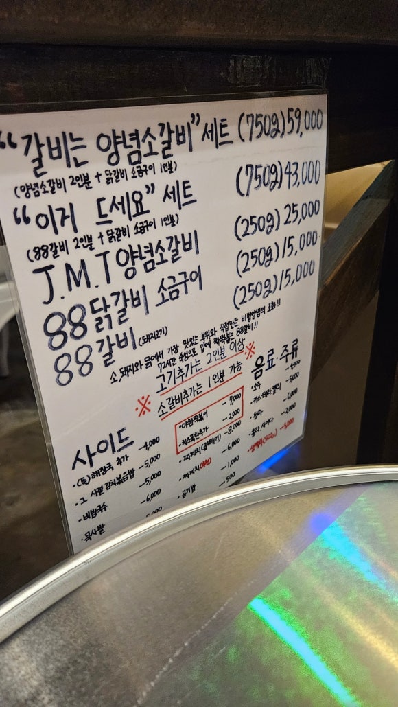 88갈비 이미지