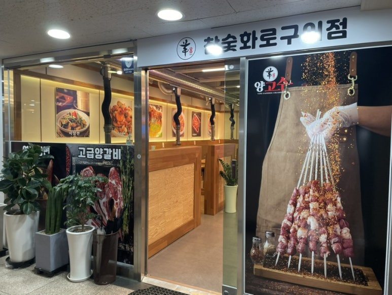 양고수양꼬치&냉면 이미지