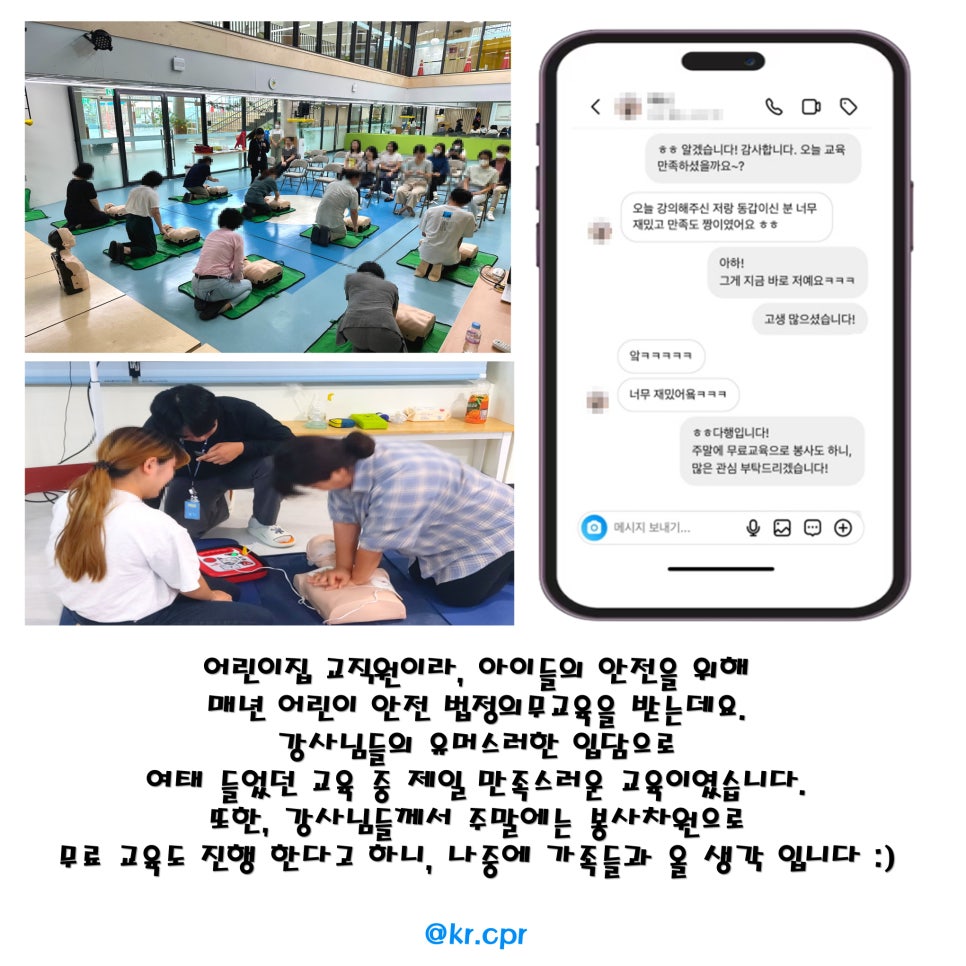 하나응급처치교육원 이미지