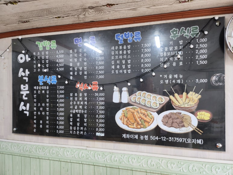 이삭분식 이미지