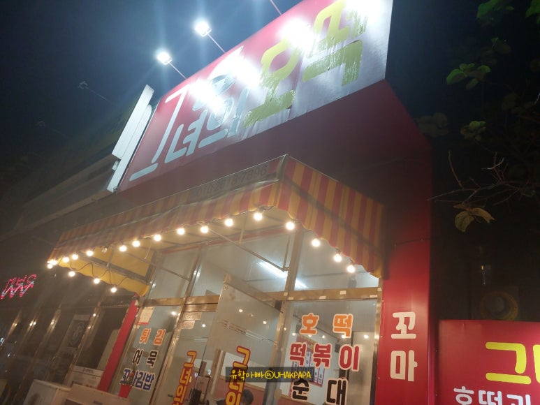그녀의호떡 이미지