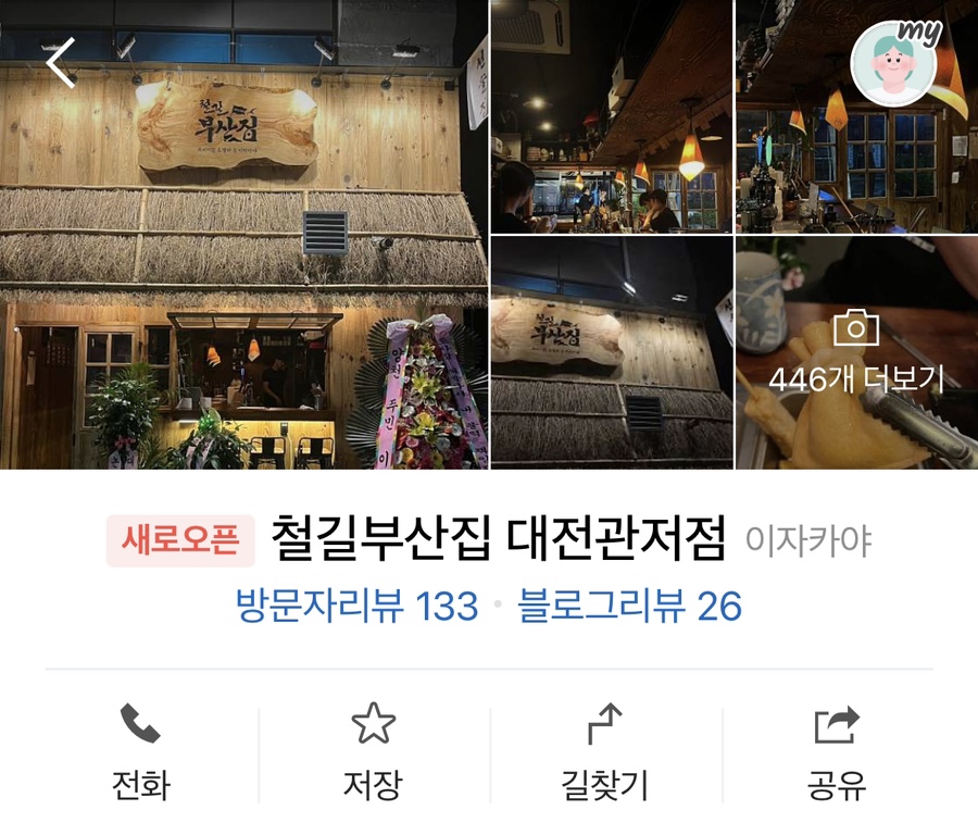 철길부산집 대전관저점 이미지