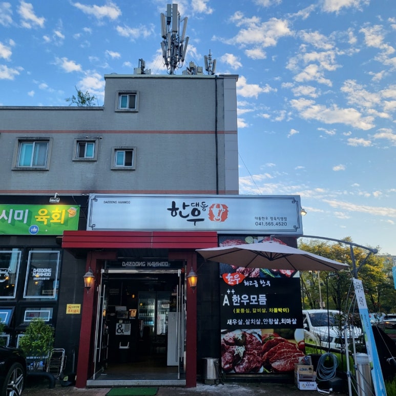 대동식당정육 이미지