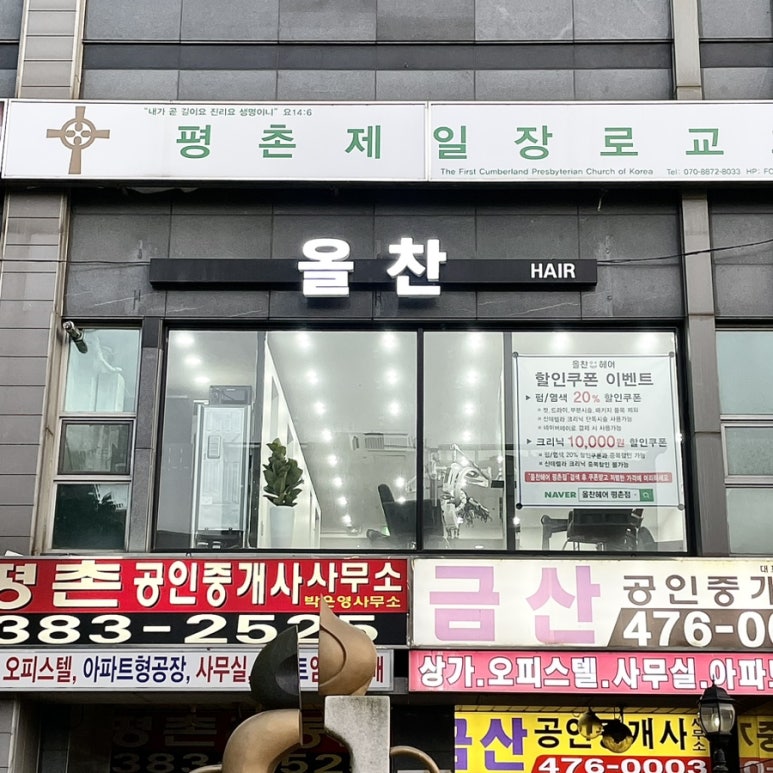 올찬헤어 이미지
