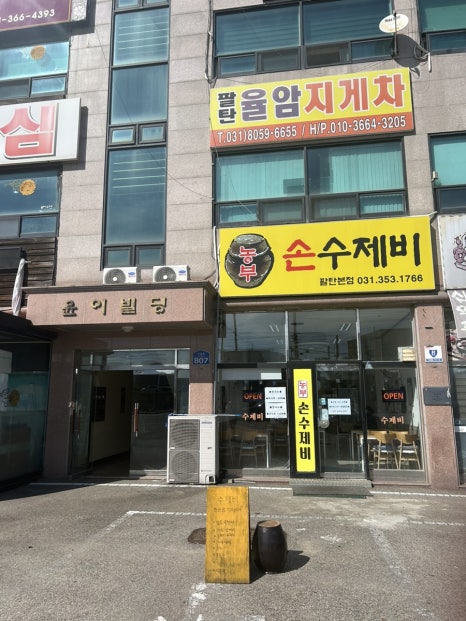 농부손수제비 이미지