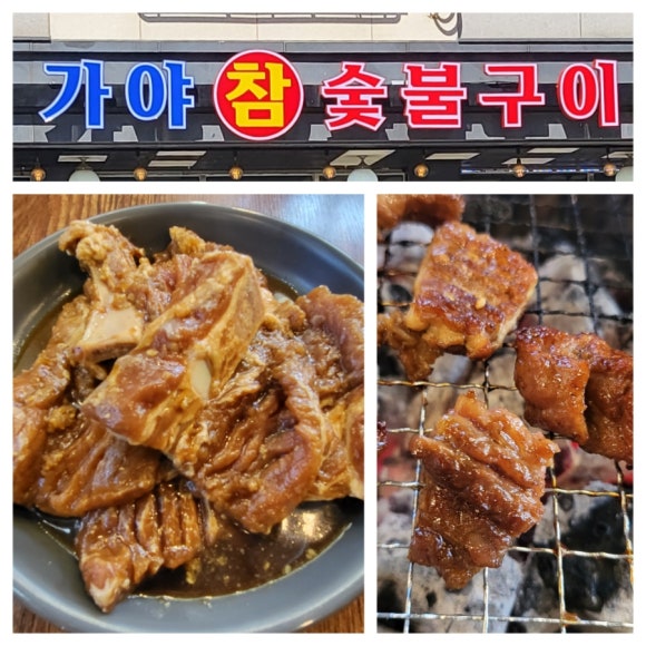 가람숯불구이 이미지