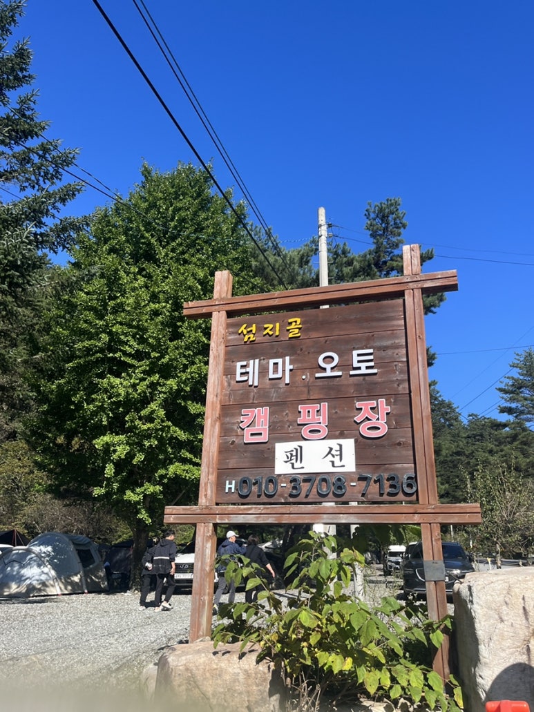 섬지골캠핑장 이미지