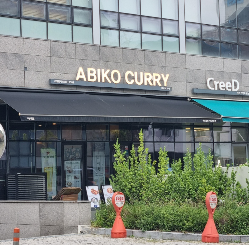 아비꼬성수동 이미지